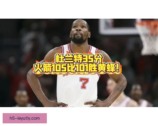 杜兰特35分火箭险胜黄蜂之战